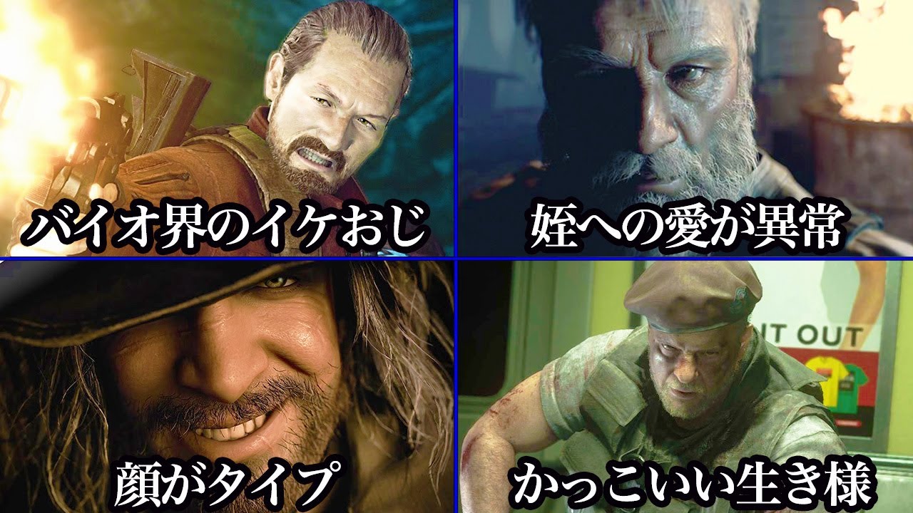 バイオ界隈のイケおじまとめ