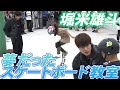 【新パークでスケボー教室】堀米雄斗が子供たちにレッスン「スケボーの楽しさを改めて教えてもらった」