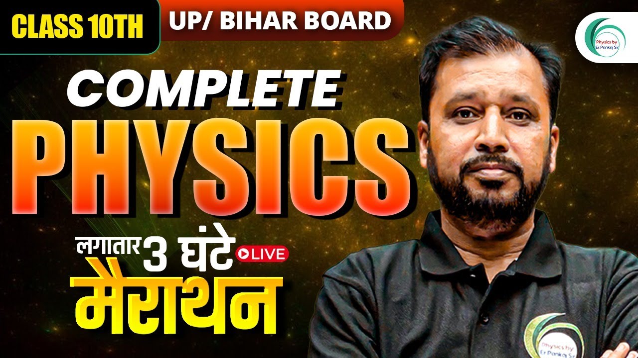 Hindi Medium Complete Physics 10th Class | भौतिक विज्ञान 3 घंटे में Complete |  by Pankaj Sir