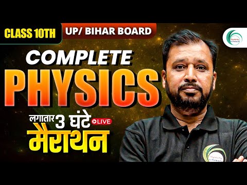 Hindi Medium Complete Physics 10th Class | भौतिक विज्ञान 3 घंटे में Complete |  by Pankaj Sir