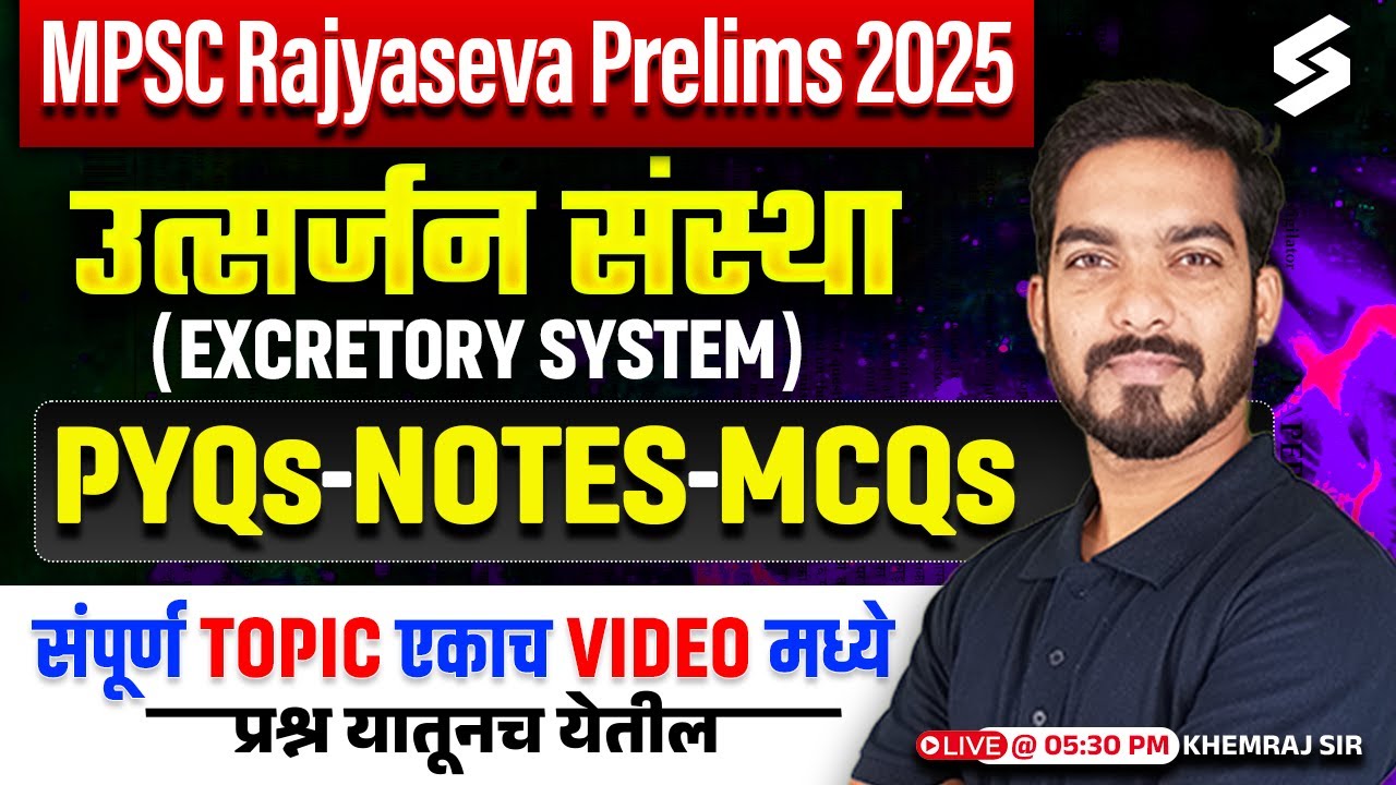 MPSC Rajyaseva Prelims 2025 | उत्सर्जन संस्था (Excretory system) - PYQs, Notes व MCQs | Khemraj Sir