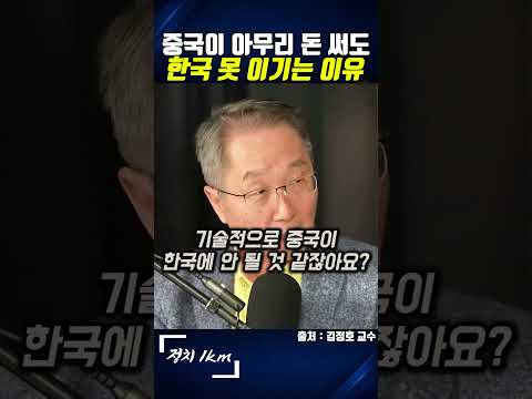 중국이 돈을 쏟아부어도 한국에 무릎 꿇는 진짜 이유 ㄷㄷ