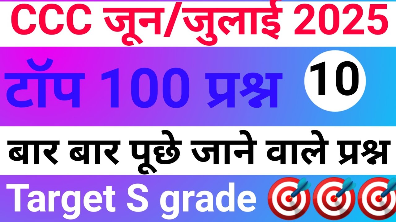 CCC MOST IMPORTANT QUESTION JUNE JULY EXAMINATION 2025 