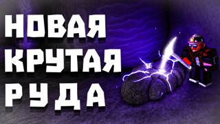 НОВАЯ КРУТАЯ РУДА В REFINERY CAVES 2