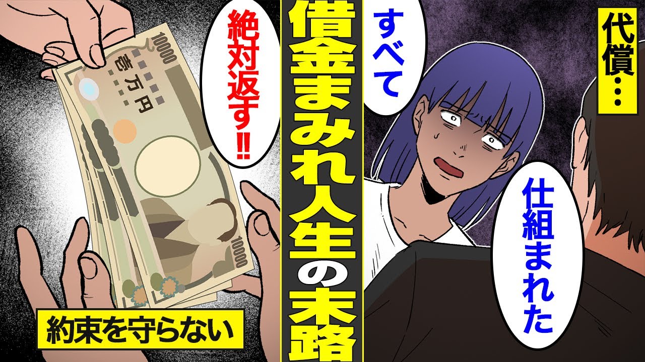 【漫画】借金まみれの人生の末路。自己破産原因の1位は生活苦…人はなぜ借金をしてしまうのか？【借金ストーリーランド】