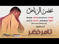 تامر خضر Tamir Keder تامر خضر Tamir Keder