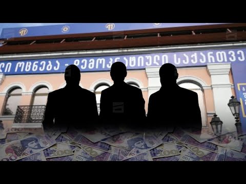 \"ოცნების\" საარჩევნო თაღლითობა თბილისში | ხელისუფლებამ მოსყიდვის ახალი მეთოდი აამოქმედა