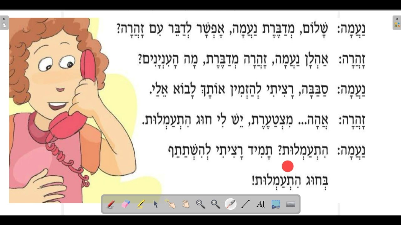 محادثات فى الهاتف باللغة العبرية للمبتدئين