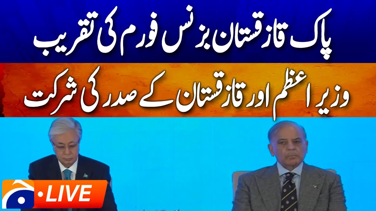 🔴 LIVE: 𝗣𝗮𝗸-𝗞𝗮𝘇𝗮𝗸𝗵𝘀𝘁𝗮𝗻 𝗕𝘂𝘀𝗶𝗻𝗲𝘀𝘀 𝗙𝗼𝗿𝘂𝗺 𝗶𝗻 𝗜𝘀𝗹𝗮𝗺𝗮𝗯𝗮𝗱 | Geo News