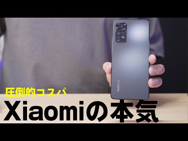 Xiaomi本気のコスパスマホ。Redmi Note 11 Pro 5Gが凄いぞ…！ - YouTube