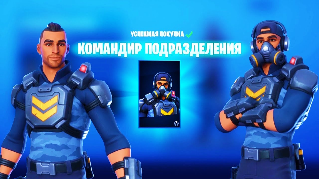 Новый Скин "КОМАНДИР ПОДРАЗДЕЛЕНИЯ" Кирка "ДУБИНКИ" Фортнайт | FORTNITE "BRAVO LEADER" SKIN (Review)