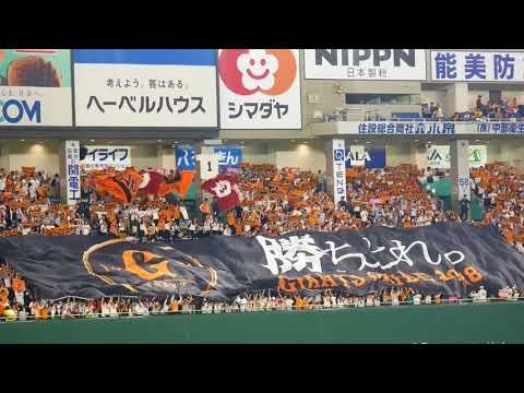 【プロ野球】20180401 巨人 対 阪神 7回裏「闘魂こめて」