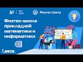 Физтех-школа прикладной математики и информатики