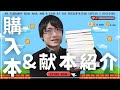 【購入本紹介】ミステリー小説好きが購入した本＆ご献本作品！合計12冊紹介！【2023年2月編】