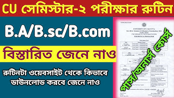 CU 2nd semester official exam routine | 2nd semester BA/Bsc/ Bcom honours and general routine 😱😱😱