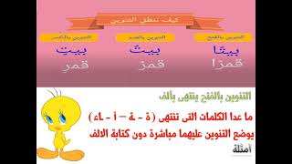 #تعلم# وشاهد# النحو للصف الاول الابتدائى الحركات الاصلية والتنوين وحروف المد