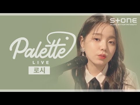 [PALETTE LIVE] 로시