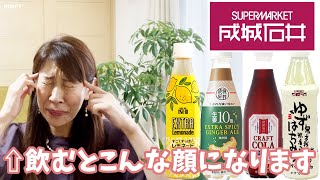 【成城石井】激ウマモンブランとアラフォーの不調にもバッチリなドリンクがあったよ！