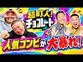 チョコレートプラネット&Kengo. NHK『みんなのうた』初登場 「フライパンDJ!」放送スタート