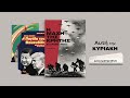 Η Μάχη της Κρήτης – 85 χρόνια μετά | Αυτή την Κυριακή με την Καθημερινή | Η ΚΑΘΗΜΕΡΙΝΗ