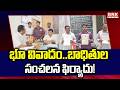 భూ వివాదం..బాధితుల సంచలన ఫిర్యాదు! | Kurnool District |PGRS | BRK News