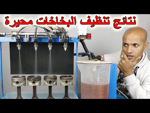 فيديو: كيفية تنظيف الكيروسين