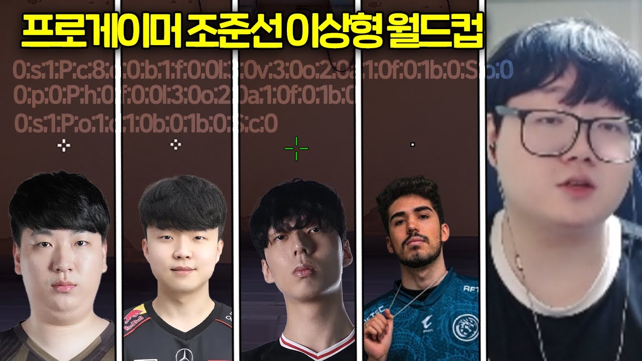 발로란트 프로게이머 조준선 이상형월드컵