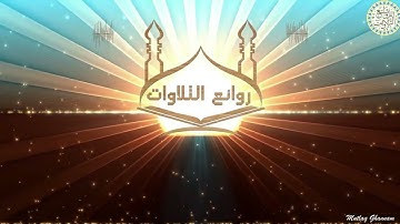 ما تيسر من سورة التوبة (1-52)  للشيخ طارق ابراهيم | صلاة التراويح  | مسجد الجمل | رمضان 1444