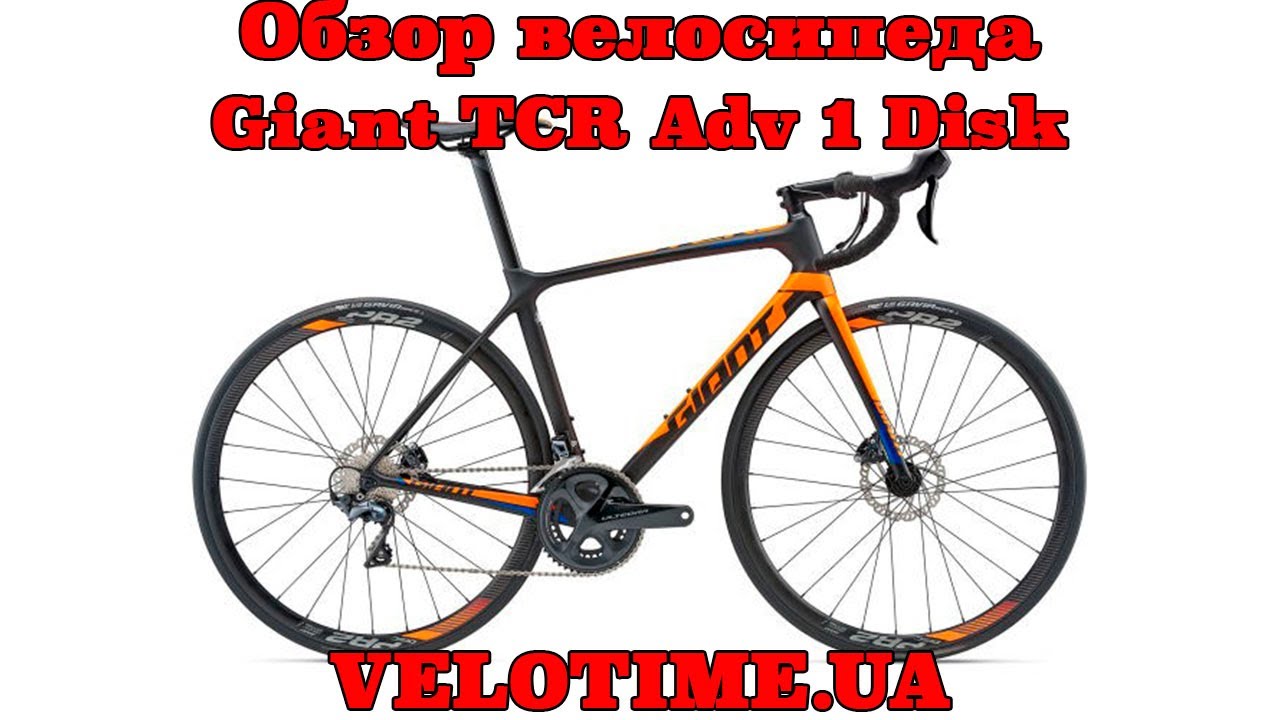 Обзор велосипеда Giant TCR Adv 1 Disk 2018