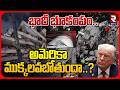 Massive Earthquake In California : భారీ భూకంపం..అమెరికా ఖతమ్ | High Tension | RTV