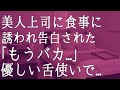 【朗読】いつも俺に冷たい態度をとる美人上司。俺が彼女がいると嘘をついた途端態度が急変、ある日接待の同行に連れていかれそこで彼女がまさかの行動を... 感動する話 いい話