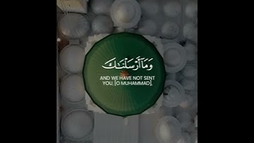 وما أرسلناك إلا رحمة للعالمين❣️بصوت شريف مصطفى 💗🎧  حالات واتس اب دينية| تلاوة خاشعة