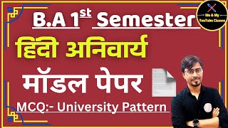 B.A 1st Sem.हिंदी अनिवार्य ।। मॉडल पेपर 📄 ।। परीक्षा पैटर्न पर आधारित ।।