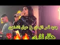 ساده على الحك ساده قمر الزمان عيال الشاهين 2026  1