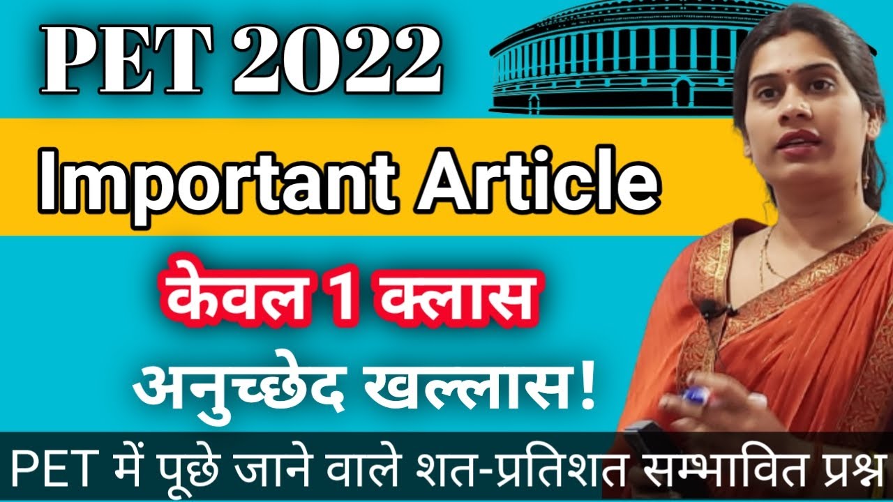 UP PET 2022 Important Polity Articles | Polity For PET 2022 | UPSSSC PET 