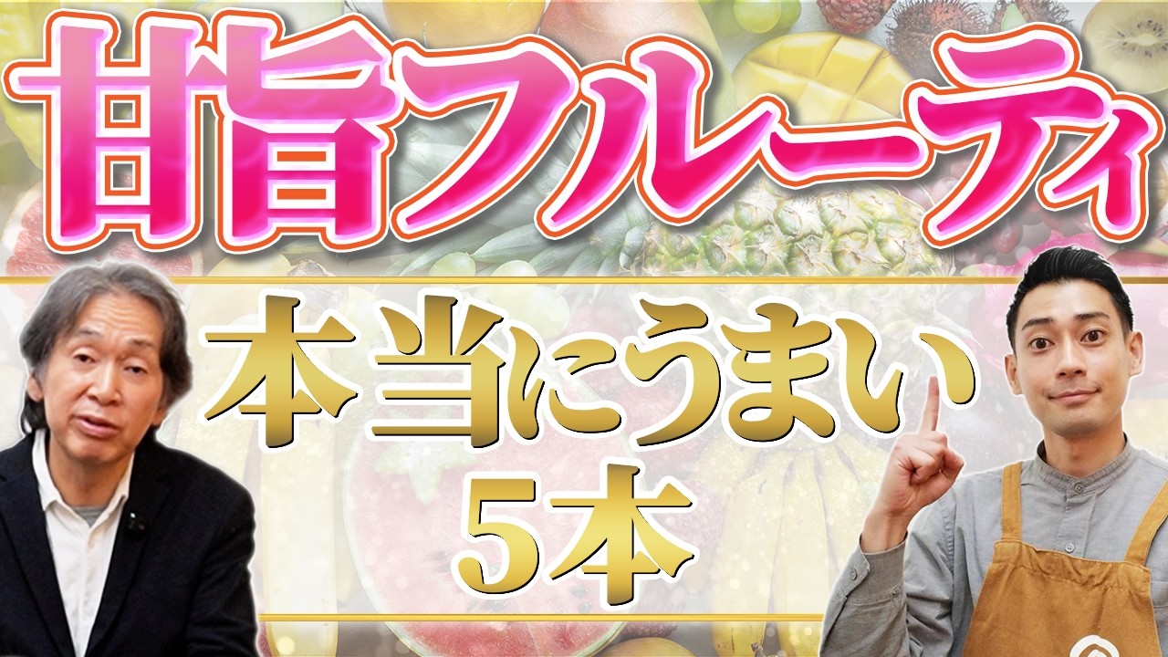 最新動画 フルーティなおすすめ日本醒5選