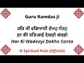 Har Ki Wadeayi Dekho Santo Har Nimaneya Maan Devaye || Bani Guru Ramdas Ji ||