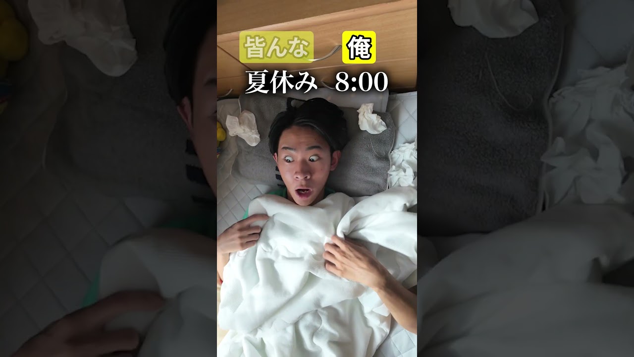 #shorts#夏休み#vlog#休日