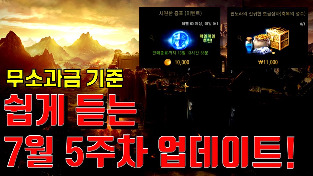 [리니지M] [렌] 쉽게 듣는 7월 마지막날 업데이트 (요약은 설명을 참고하세요.) 天堂m LineageM