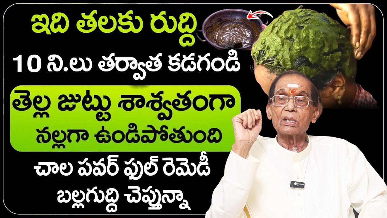 Dr BA Venkata Swamy | ఈ ఆకు దంచి తలకు రుద్దితే తెల్లజుట్టు మొత్తం నల్లబడిపోతుంది | ManamTV Ayurvedam