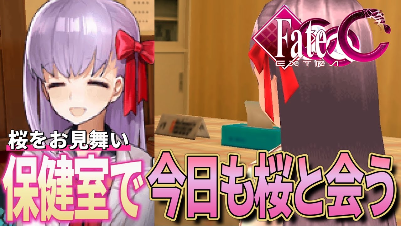 今日も桜に会いに行こう Fate/EXTRA CCC #90 - YouTube