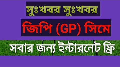 গ্রামীন( GP) সিমে সবার জন্য ফ্রি ইন্টারনেট। ফ্রি ইন্টারনেট চালানোর উপায় 2024! GP Free Internet 2024