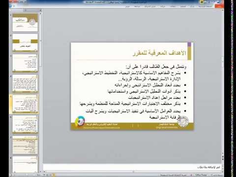 المحاضره التمهيديه الإداره الإستراتيجيه د أحمد البلالي