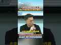 中共迎105周年黨慶 習近平喊話堅決打擊台獨勢力 習近平談實現統一是歷史任務 林沛祥:無人希望改變現狀