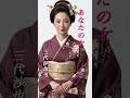 【あなたの女】 三代沙也可 #演歌 #あなたの女 #三代沙也可 #shorts #響TV