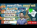 उत्तरकाशी जनपद । स्थापना और इतिहास । Daksh Classes Vikasnagar