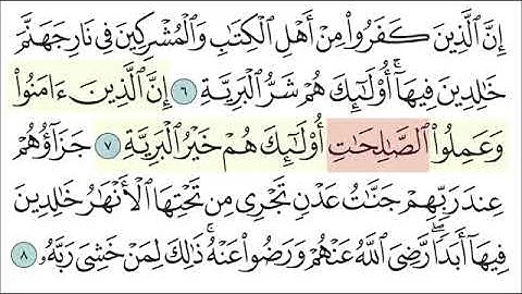 سورة البينة من الآيه ٦ إلى الآيه ٨ للقارئ خليفه الطنيجي
