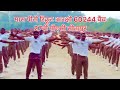 27 वीं वाहिनी पीएसी सीतापुर पीटी 27 bn pac sitapur mass PT 60244 batch 2025 #upp #training #upsi