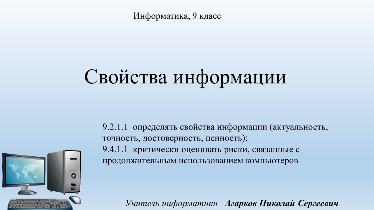 Информации 9 с 10