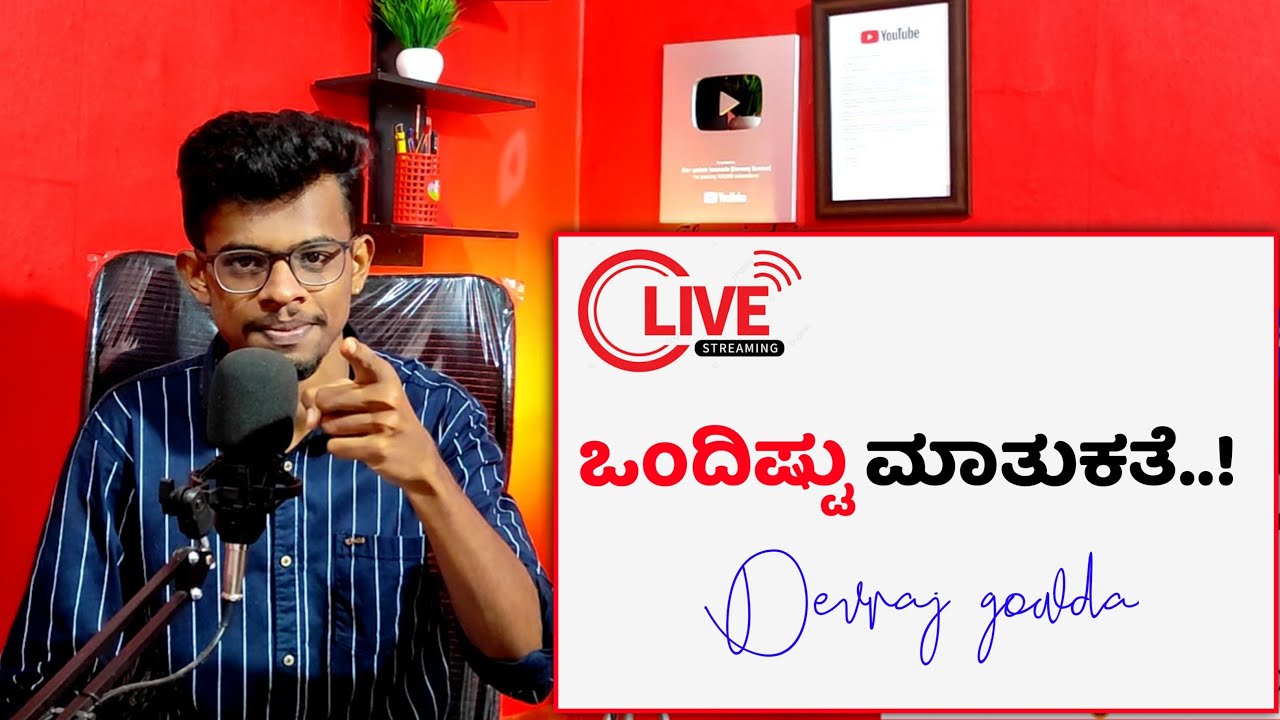 Dev Update Kannada Live | Devaraj Gowda